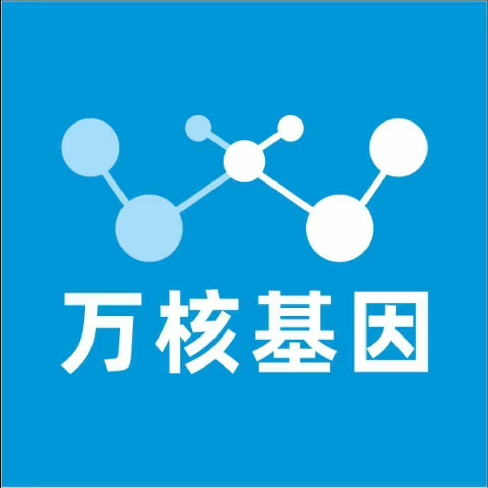 宿迁泗洪万核医学基因检测咨询服务点